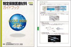 Special Insurance Medical Materials Guidebook